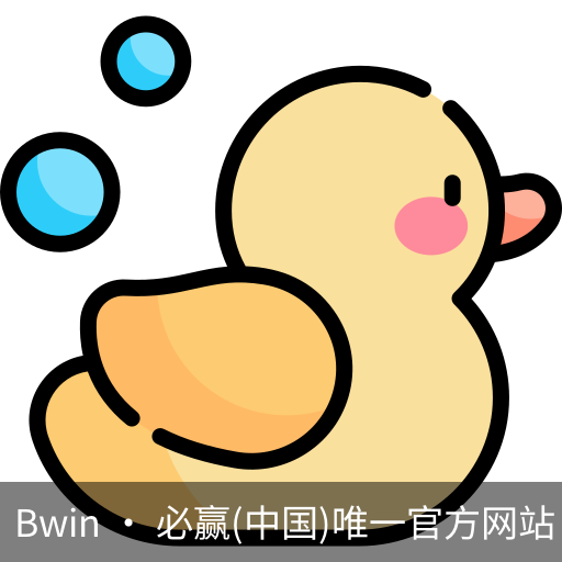 必赢